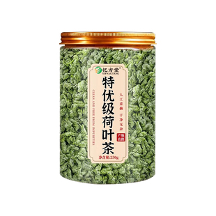 特级徽山湖荷叶茶正品官方旗舰店中草药材刮油减去花茶叶脂养生茶