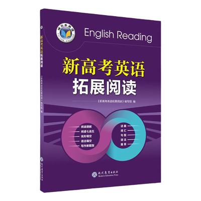 维克多英语新高考英语拓展阅读
