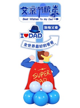 父亲节男装店铺迎宾拍照气球