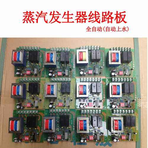 佳先全自动锅炉电路板蒸汽控制板发生器线路板