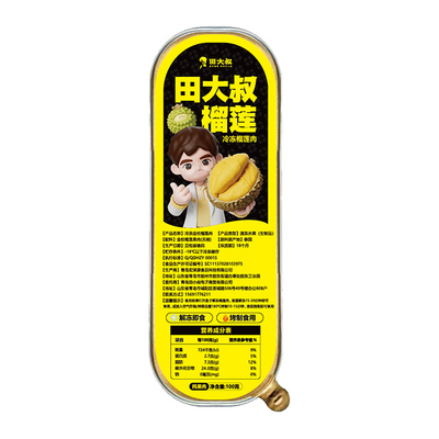 田大叔榴莲进口金枕榴莲肉冷冻顺丰包邮新鲜低温锁鲜无核100g纯肉