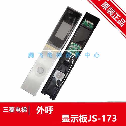 议价适用于三菱电梯外招外呼显示板SE301A809G01/JS-173 全新原装