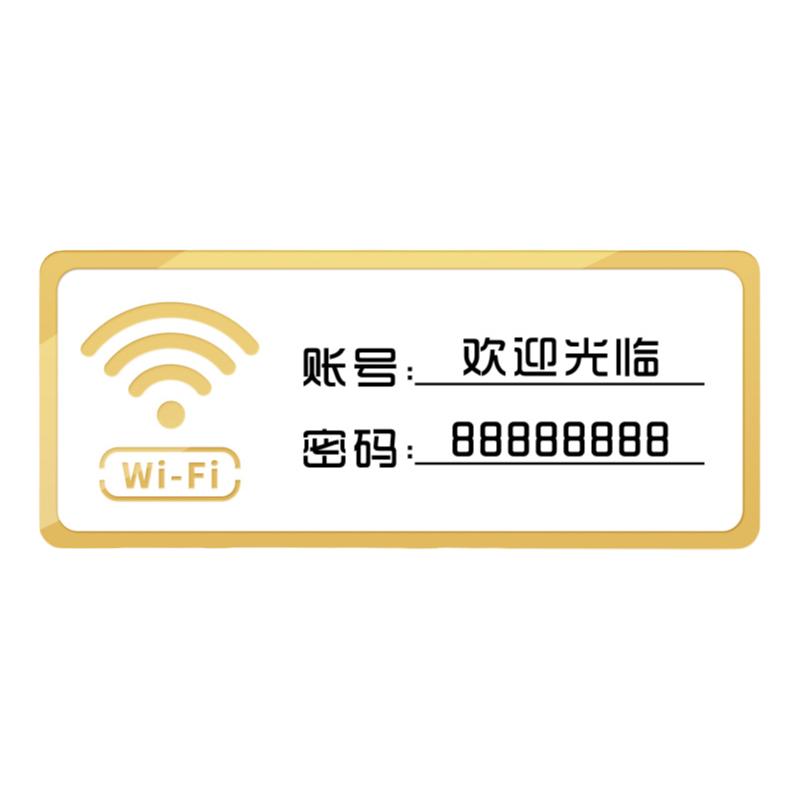 亚克力wifi免费无线网账号密码温馨提示牌墙贴酒店创意支付宝收付款二维码展示牌子定制收银收钱扫码摆台制作