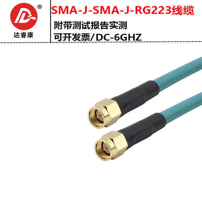 SMA转SMA测试线6GHZ柔软型RG223低驻波SMA-JJ双公头连接线50-3