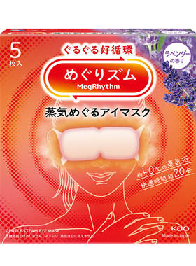 睡眠遮光蒸汽眼罩花王香味薰衣草