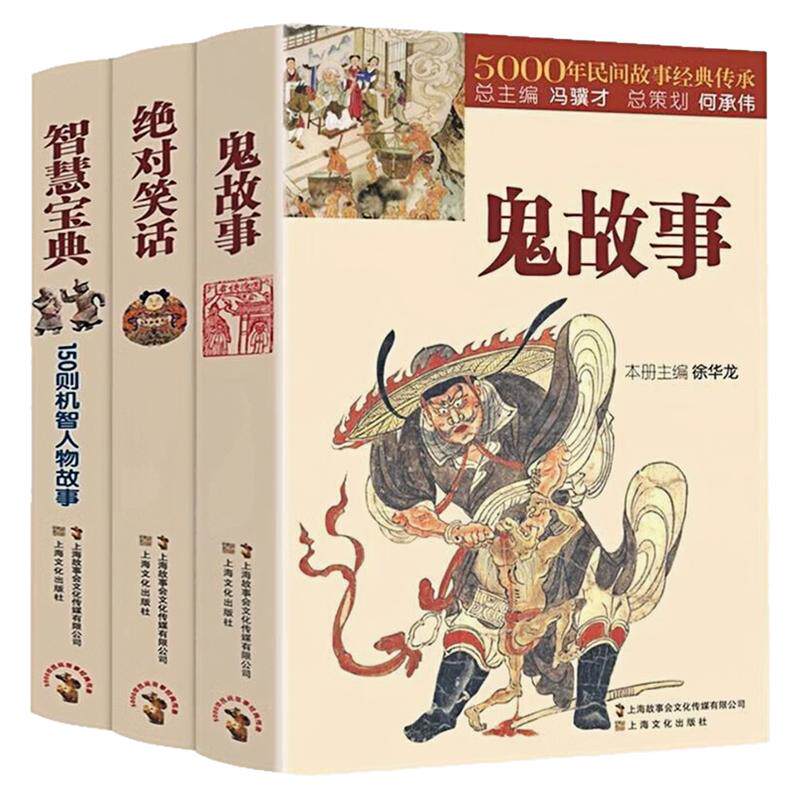 5000年民间故事经典传承小说书