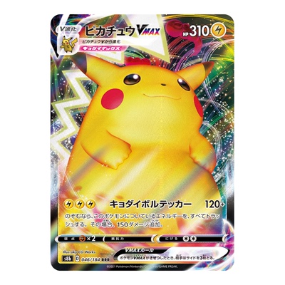 宝可梦PTCG卡牌日版S8bRR合集