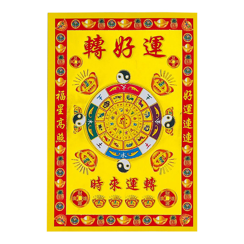 转好运烫金纸转运纳福家业兴旺