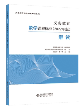 义务教育数学课程标准2022版解读