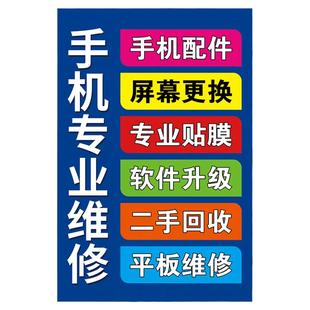 手机维修广告贴纸二手机回收橱窗店铺装饰布置创意手机店玻璃门画