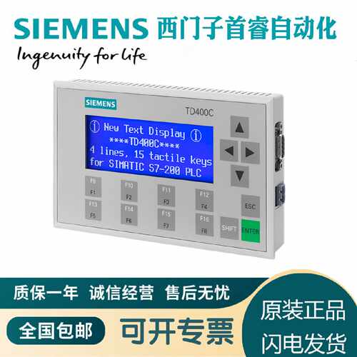 议价6AV6640-0AA00-0AX0西门子TD400C文本显示器4寸屏人机界面触