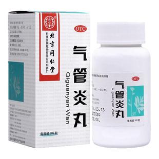 北京同仁堂 气管炎丸 300丸/盒祛痰定喘咳嗽哮喘喉中发痒咳嗽药