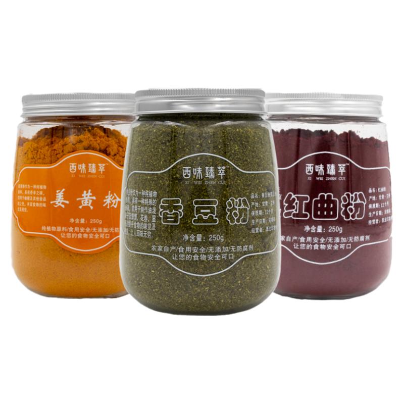 甘肃特产香豆粉姜黄粉红曲粉套装