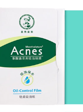 曼秀雷敦面部吸油膜不损底妆