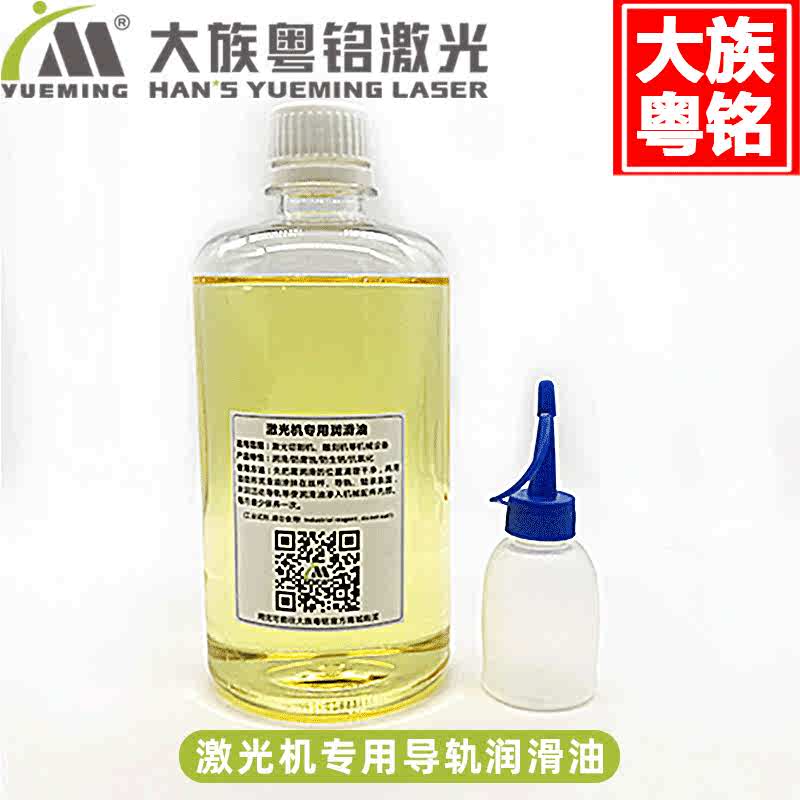 大族粤铭导轨润滑油激光切割机68号32号油雕刻机数控设备机床缝纫