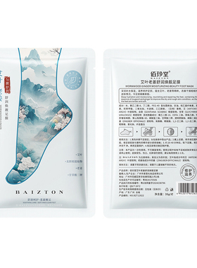 艾叶老姜足膜一次性脚膜套滋润