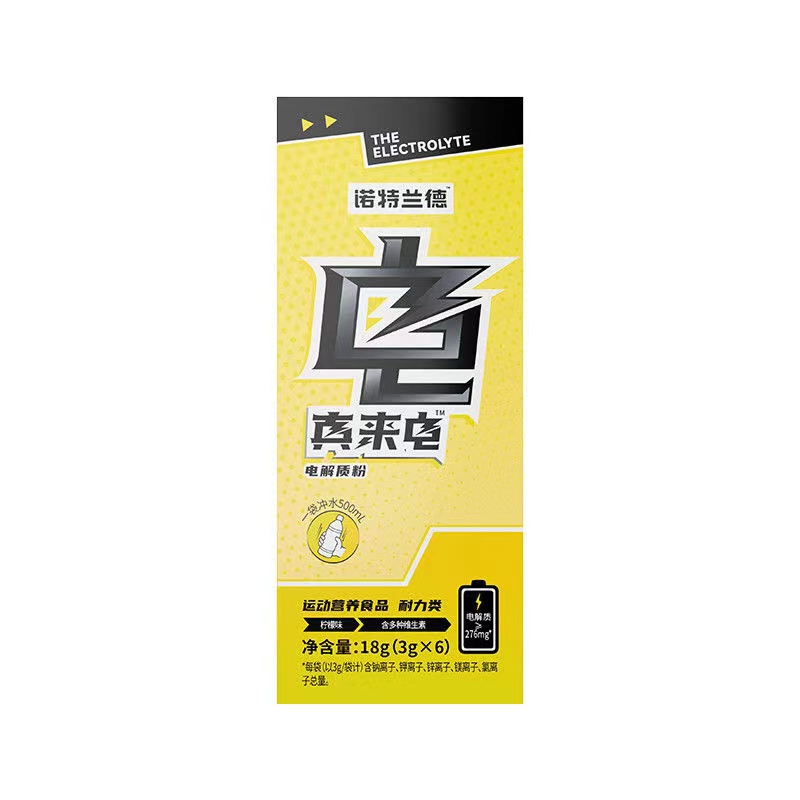 诺特兰德电解质冲剂粉饮料运动健身饮料冲剂补充维生素官方正品