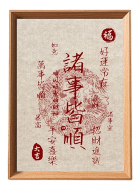 诸事皆顺中国风木制招财相框摆件