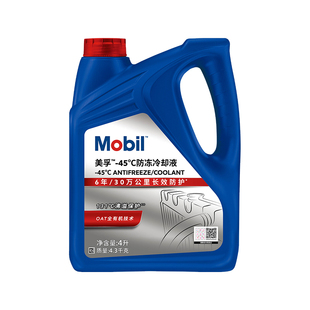 官方旗舰正品Mobil美孚防冻液冷却液-45℃ 红色四季通用水箱宝4L