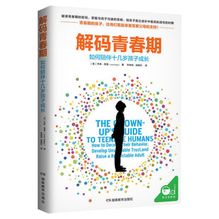 【新华文轩】解码青春期 家庭正面管教 好妈妈胜过好老师 你就是孩子zui好的玩具如何说孩子才能听父母的语言教育孩子书籍
