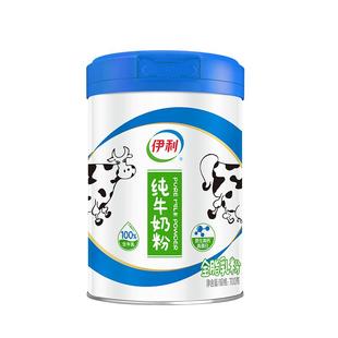 伊利纯牛奶粉700g罐装生牛乳高钙高蛋白全家营养早餐冲饮全脂牛奶