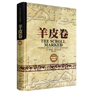 精装典藏版羊皮卷正版书人生哲学激励成功励志书销售推销员沉思录乔布斯职场谋略大全集为人处事管理团队心理学书籍