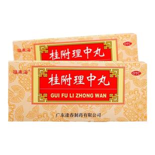 桂附理中丸正品旗舰店补肾助阳脾胃虚寒+ 同仁堂附子理中丸官方店