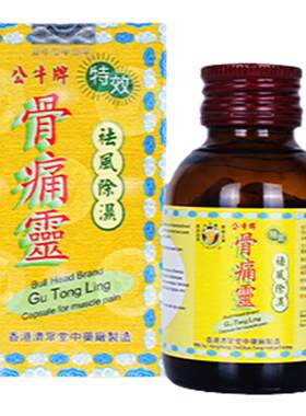 香港公牛牌骨痛灵胶囊50粒风湿关节疼痛香港特效骨刺虎骨进口正品