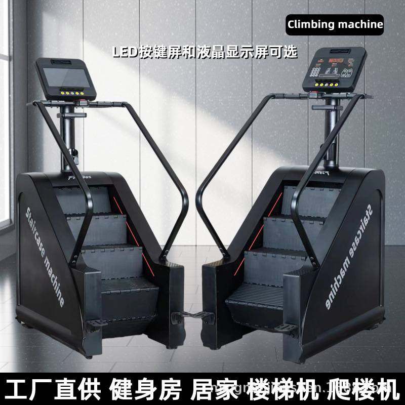 楼梯机健身器材攀爬室内液晶LED显示心率climbing machine爬楼机