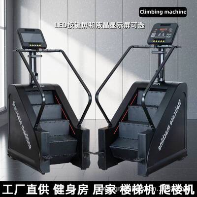 楼梯机健身器材攀爬室内液晶LED显示心率climbing machine爬楼机