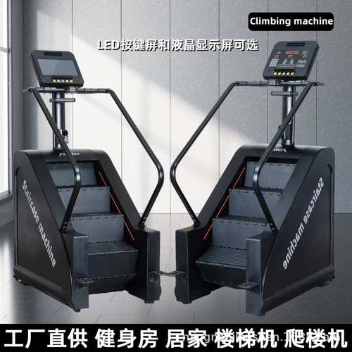 楼梯机健身器材攀爬室内液晶LED显示心率climbing machine爬楼机