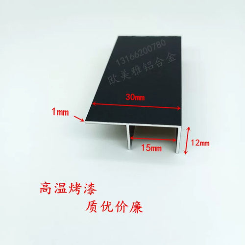 铝合金型材黑色烤漆F型槽30x12x1吊顶U型收口条H工型卡槽导滑轨道