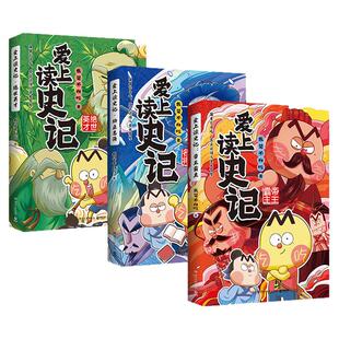 3册全套不白吃爱上读史记我是不白痴漫画书帝王霸主/绝世英才/功臣名将小学生三四五六年级课外书必读老师推荐阅读人性心理启蒙书