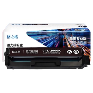 格之格适用奔图CTL2000K粉盒 CP2200DW/CP2200DN打印机硒鼓 CM2200FDW/CM2200FDN激光碳粉盒 CTL2000HK墨粉盒