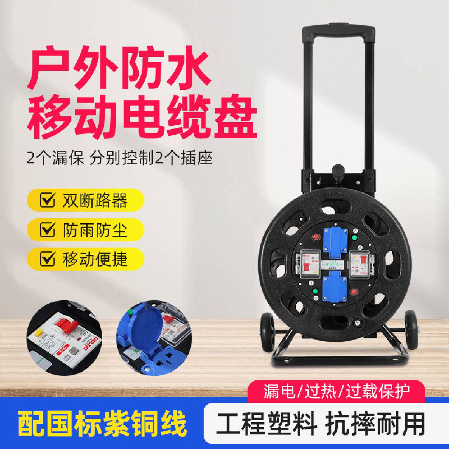 移动卷线盘一机一闸双漏保大功率线盘缠线盘电缆盘工地专用电缆盘