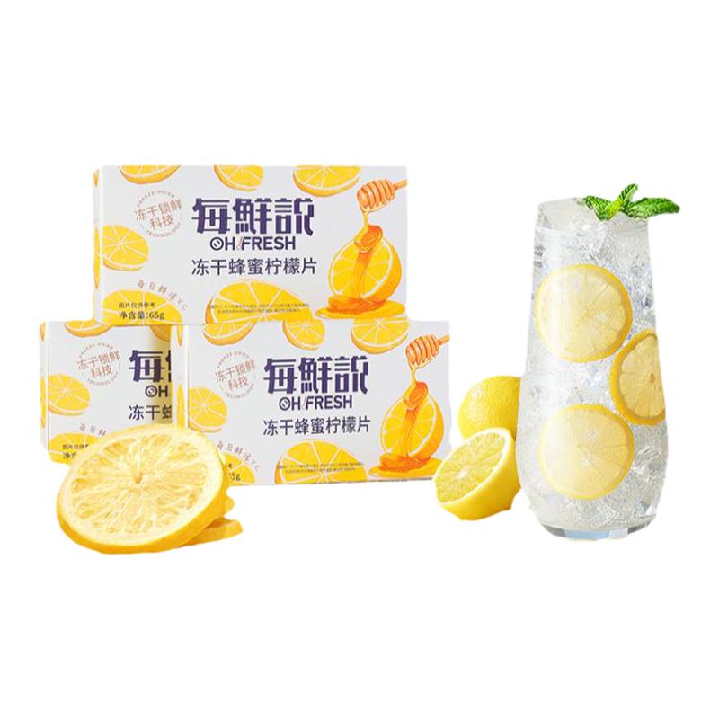 每鲜说冻干蜂蜜柠檬片泡水喝酸甜可口维C满满优选柠檬独立包装