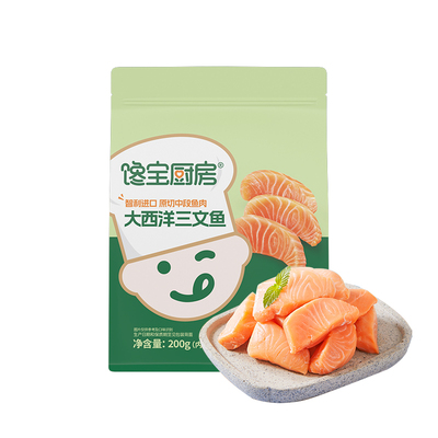 宝宝馋了大西洋三文鱼原切中段
