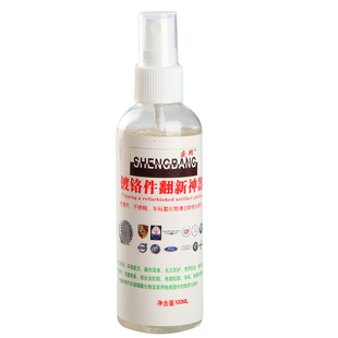 镀铬件翻新除锈剂汽车车标亮条光亮剂生锈修复不锈钢金属去锈剂