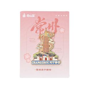 常州中华恐龙园青果巷金属磁吸浮雕冰箱贴城市旅游磁吸文创纪念品