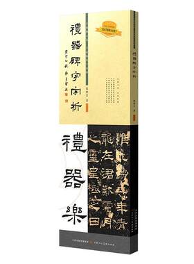 礼器碑字字析逐字视频解析