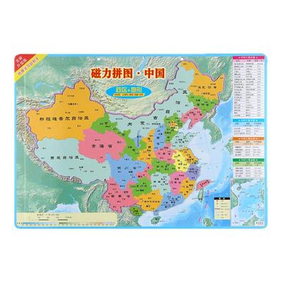 中国拼图地图八年级初中学生地理地形图行省磁力省份初二世界磁铁