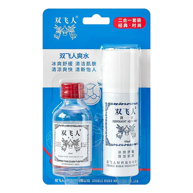 防困清凉薄荷油爽水喷雾双飞人