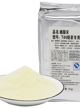 锡斯里T80奶精植脂末奶茶原料1kg