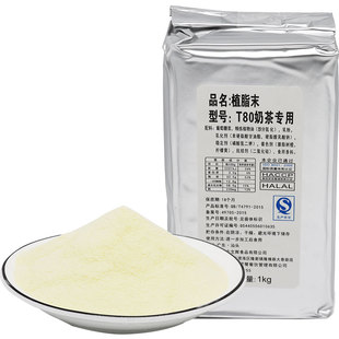 T80奶精植脂末浓香型咖啡伴侣奶精粉台式原味奶茶店饮品原料1KG装