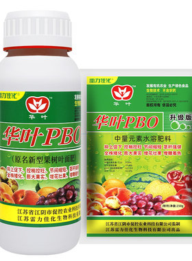 江苏华叶PBO促控剂葡萄催熟剂