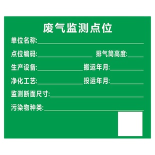 危险废物标识牌废气污水监测点位告示牌危废标签贴纸不干胶一般固体废物雨水废水废气排放口噪音排放源标示牌