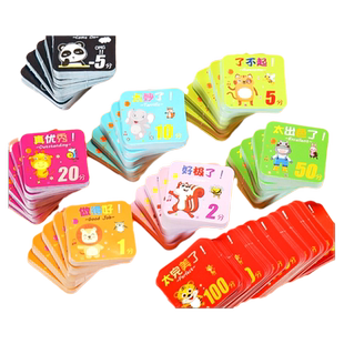 昕果奖励积分卡小学生表扬卡片儿童记分奖卡中小学激励定制小孩班级加分鼓励孩子学习家用的集章幼儿园创意币