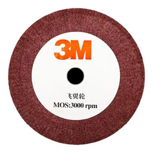 3M平行飞翼轮夹砂百洁布抛光轮不锈钢拉丝轮红/绿不织布轮尼龙轮