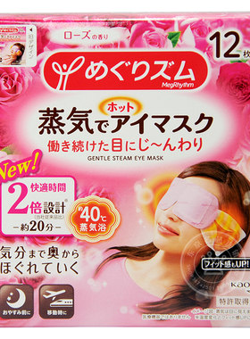 花王日本进口热敷蒸汽眼罩包邮