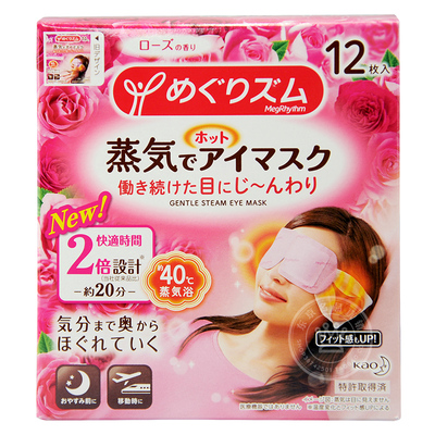 花王日本进口热敷蒸汽眼罩包邮